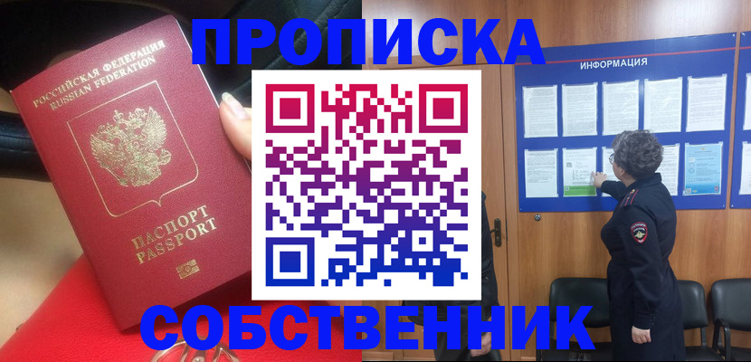 прописка для школы в Пятигорске