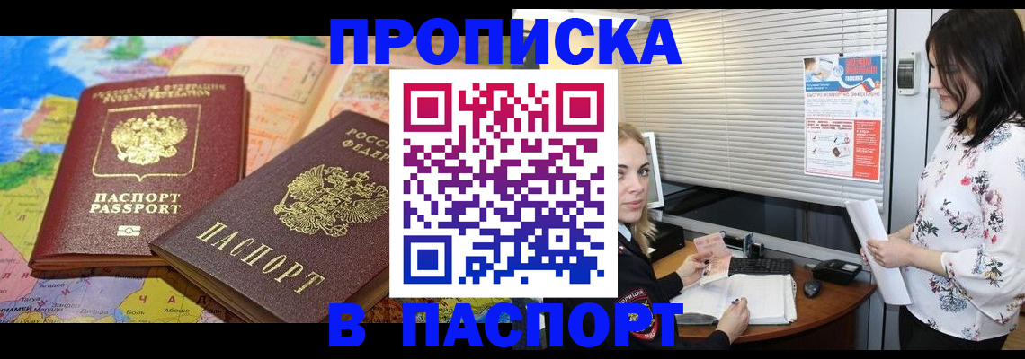 прописка паспорт в Пятигорске