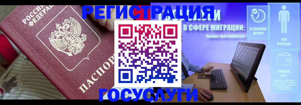 регистрация в Пятигорске